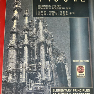 화학공정계산 교재 3판