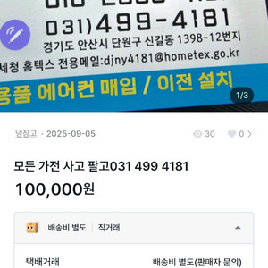 모든 가전제품 사고 팔고 경력 30년 031 499 4181 이미지