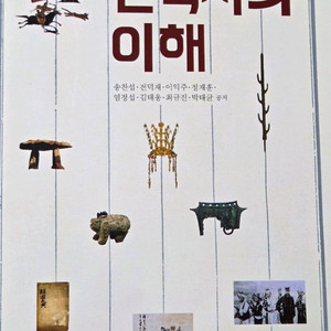 방통대 교재) 한국사의 이해, 동서양,세계의 역사, 음악여행, 디지털문화 등