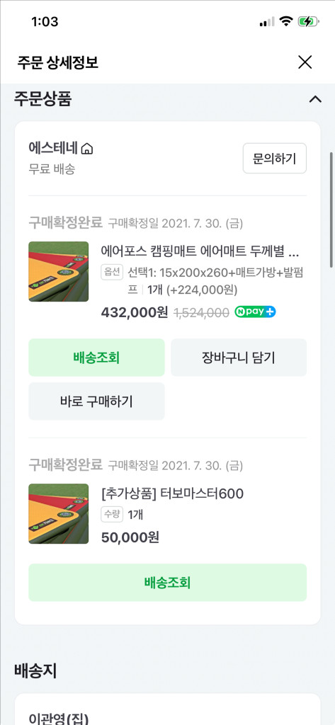 에어포스 캠핑매트 에어매트 200x260x15 이미지