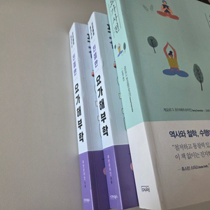 [새책] 친절한 요가해부학, 요가사전 이미지