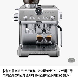 드롱기 라스페셜리스타 오페라