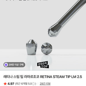 라마르조코 레티나 스팀팁 3홀