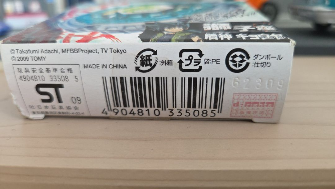 메탈베이블레이드 로크레온 미개봉 정품--1