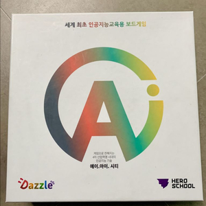 AI 보드게임,코딩게임, 교육용 게임,인공지능,다즐에듀 에이아이씨,코딩
