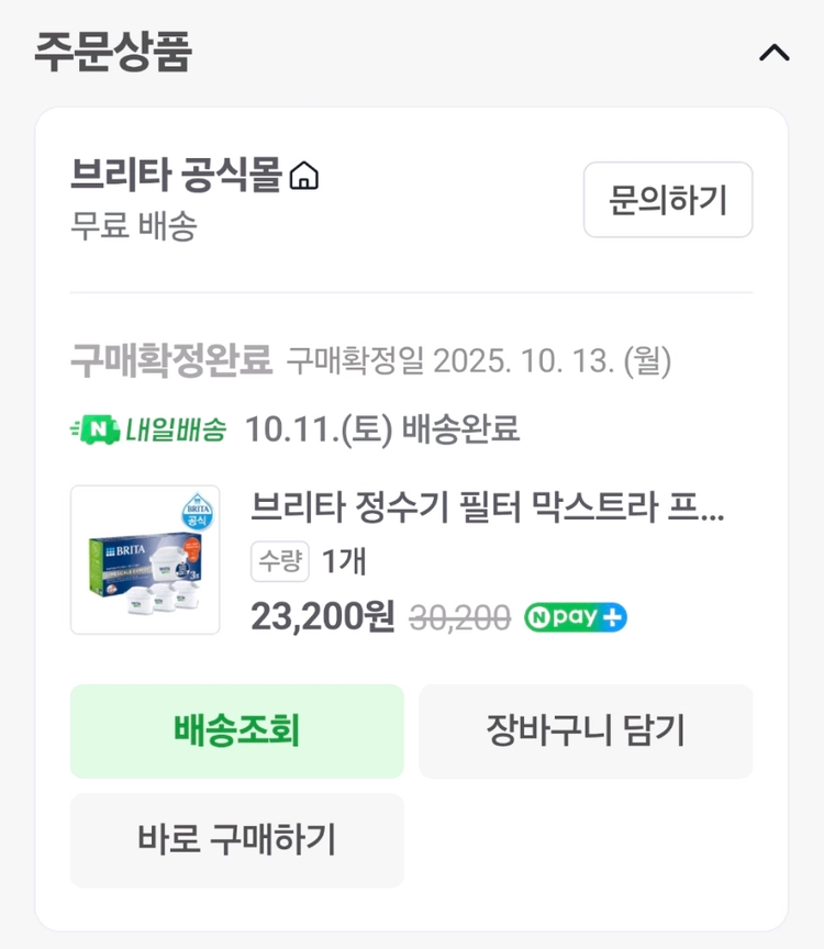 브리타 정수기 필터 막스트라 프로 라임스케일 이미지
