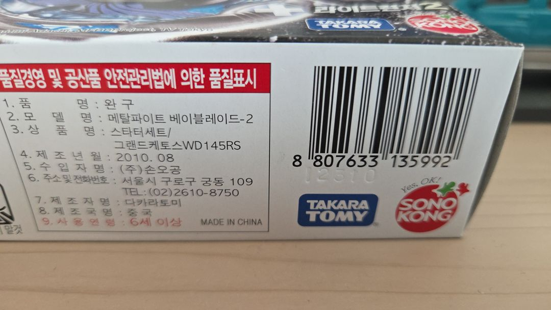 메탈베이블레이드 그랜드 케토스 미개봉--1