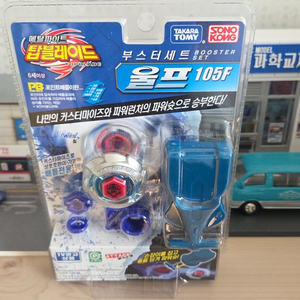 메탈베이블레이드 구형 울프 미개봉