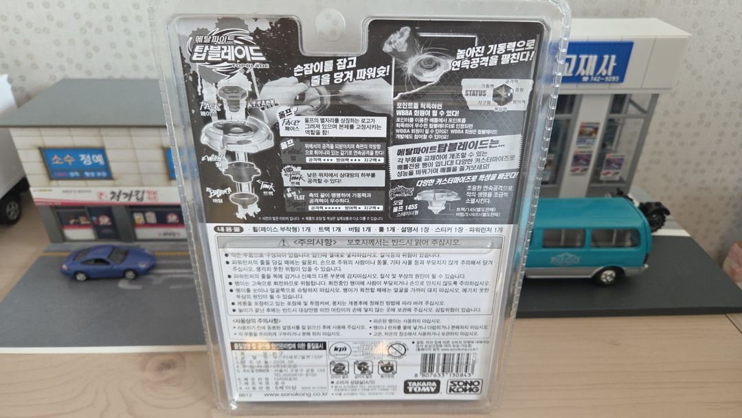 메탈베이블레이드 구형 울프 미개봉--1