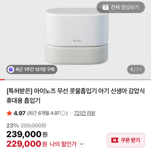 아이노즈 콧물 미개봉 새상품