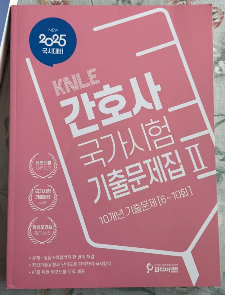 파이어에듀 2025 간호사 국가시험 기출문제집 1,2,3 세트 이미지