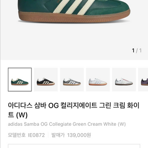 265 아디다스 삼바 OG 컬리지에이트 그린 크림 화이트