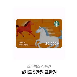 커피숍 상품권 5만원권