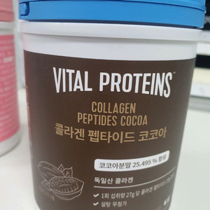 바이탈콜라겐 코코아맛