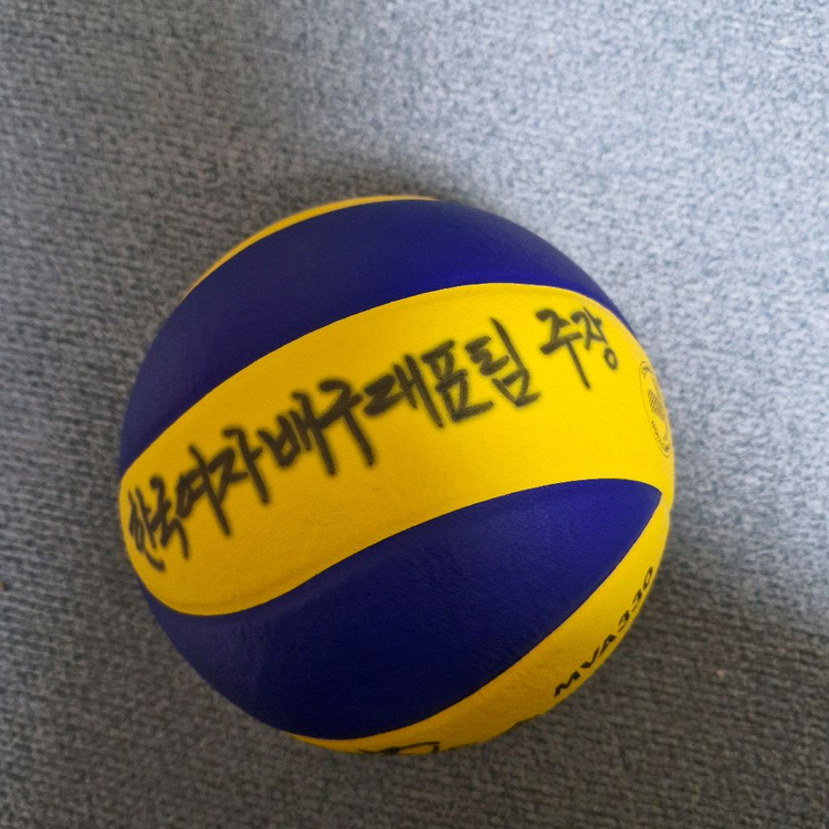 김연경 친필사인 미카사 배구공 이미지