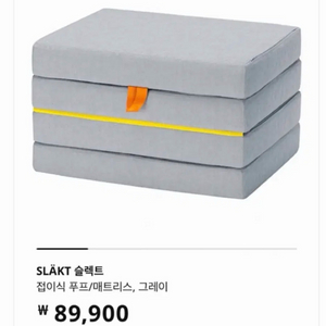 이케아 슬랙트 접이식 매트리스 그레이 색상 62x193cm접이식이라 보관이 용이하고, 필요할 때 펼쳐서 사용할 수