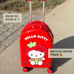 [새상품] 세븐일레븐 헬로키티 20인치 기내용 캐리어