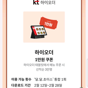 하이오더 1만원 쿠폰 (3/12)
