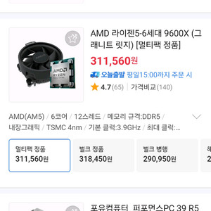 라이젠5 CPU 9600x 정품