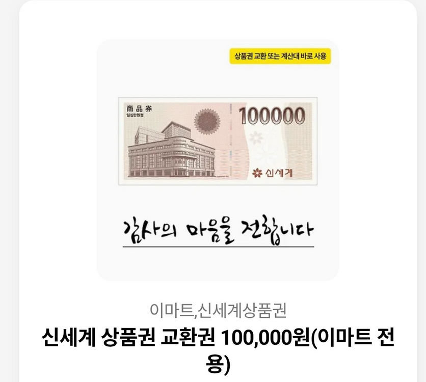 신세계 이마트전용 10만원 상품권 3장--0