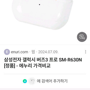 (삽니다)버즈 프로 3 오른쪽 유닛 삽니다 이미지