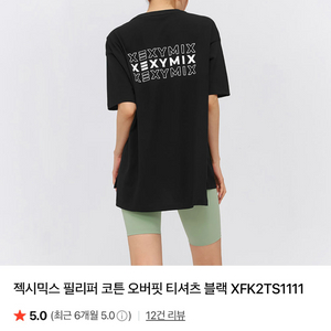 젝시믹스 필리퍼 코튼 오버핏 티셔츠(미개봉 새상품)