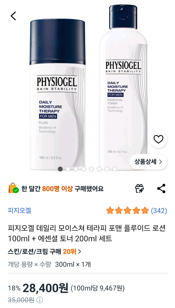 남성용 모이스처 케어 세트 미사용 새것 택포--3