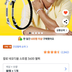 네오디뮴 건강 혈액순환 팔찌 칼로 블랙 3600 새상품