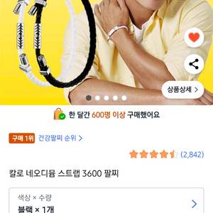 네오디뮴 건강 혈액순환 팔찌 칼로 블랙 3600 새상품