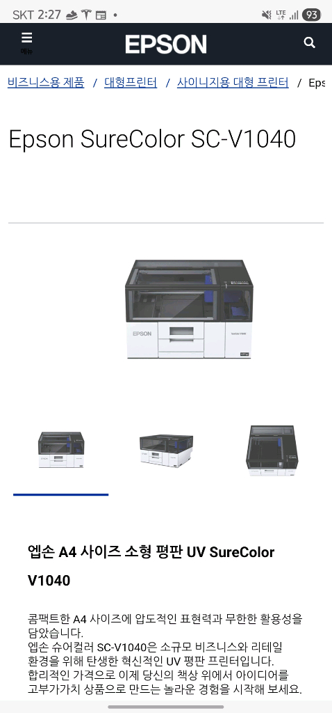 앱손 UV 프린터(SC-V1040)--2