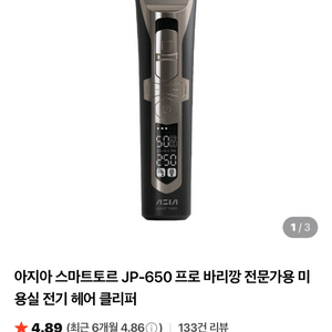 아지아 스마트토르 JP-650 프로 바리깡