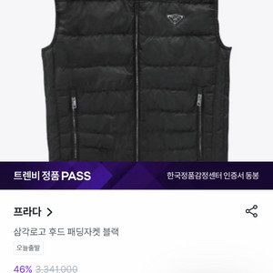 24fw 프라다 블랙 패딩 조끼 50사이즈