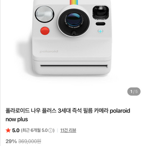 폴라로이드 나우 플러스 3세대