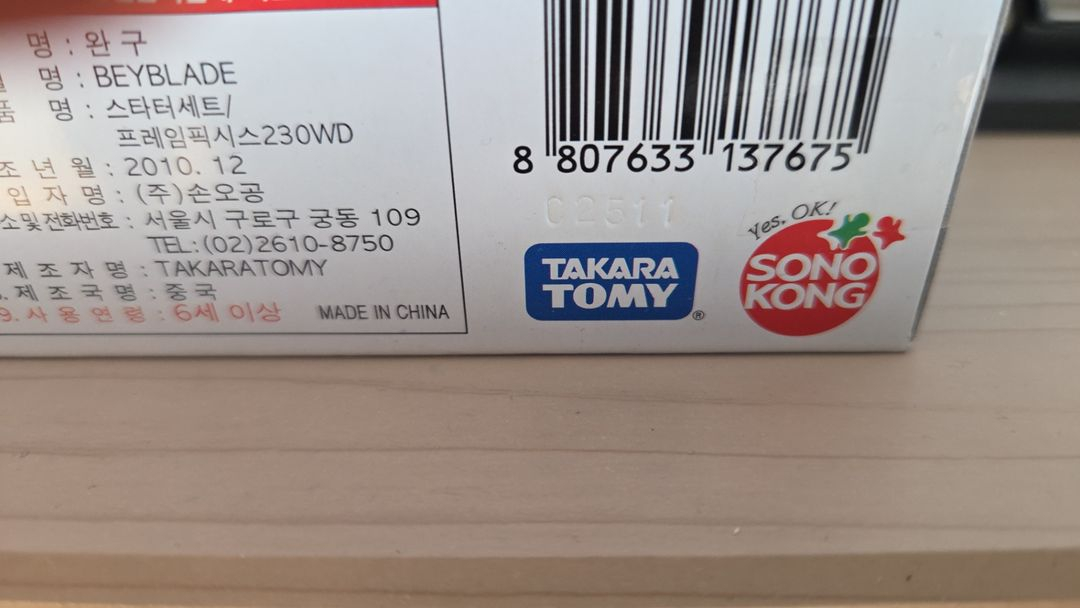 메탈베이블레이드 프레임 픽시스 미개봉--1