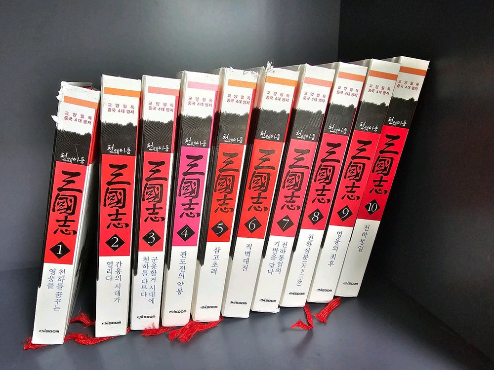 천웨이동 명품 삼국지 만화책 전집 1~10권 세트--2