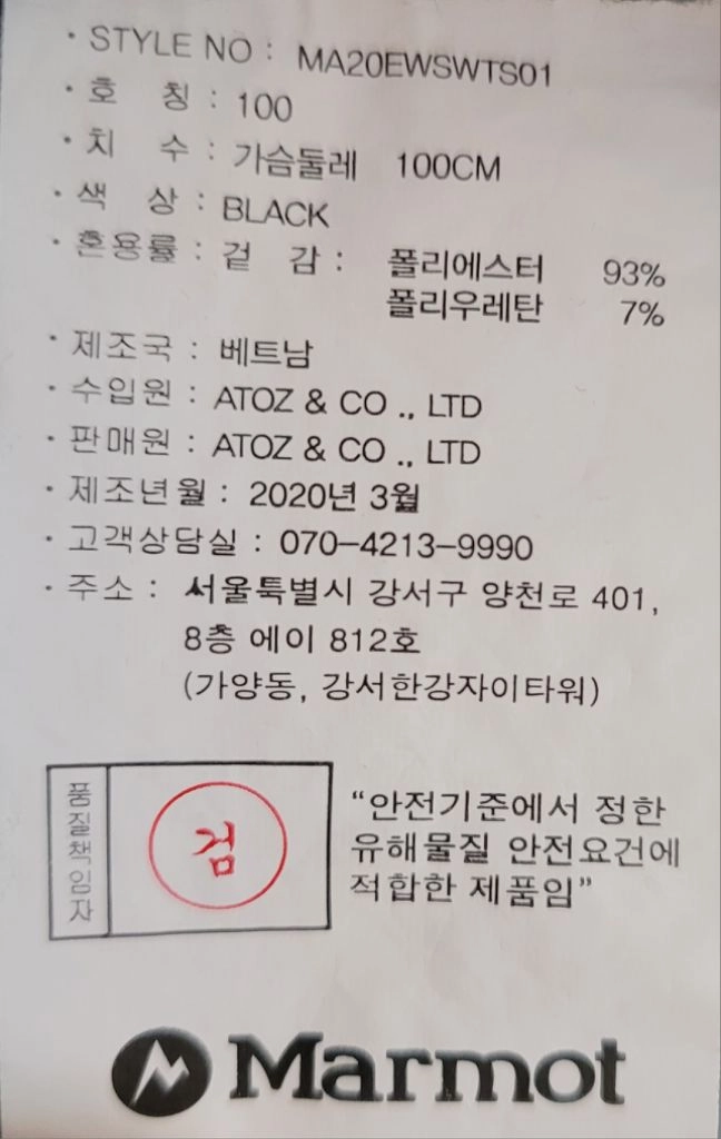 마모트 티셔츠 100 블랙 트레이닝복 이미지