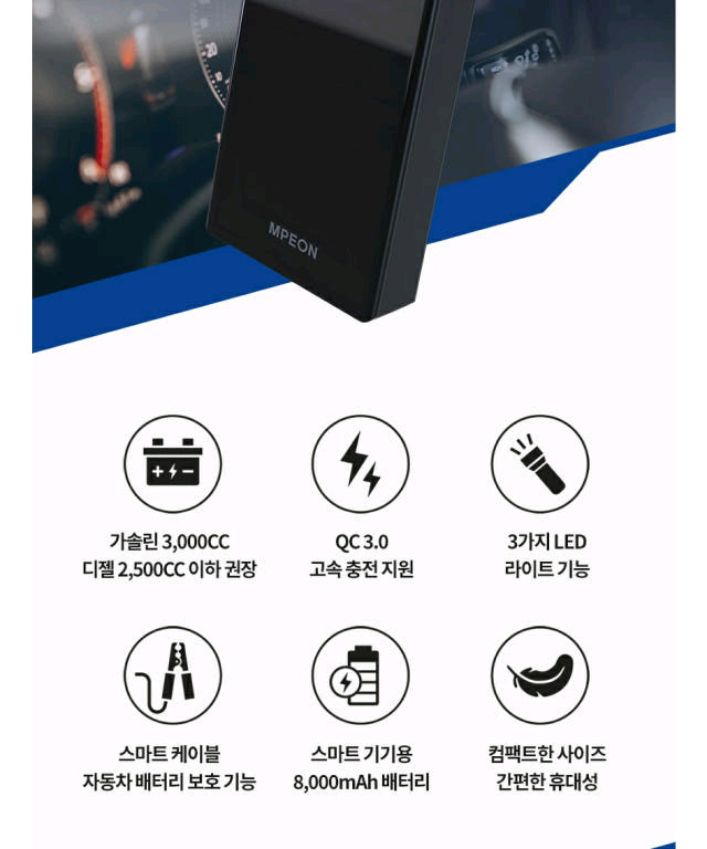 엠피온 차량용 점프스타터 보조배터리pd- js300 이미지