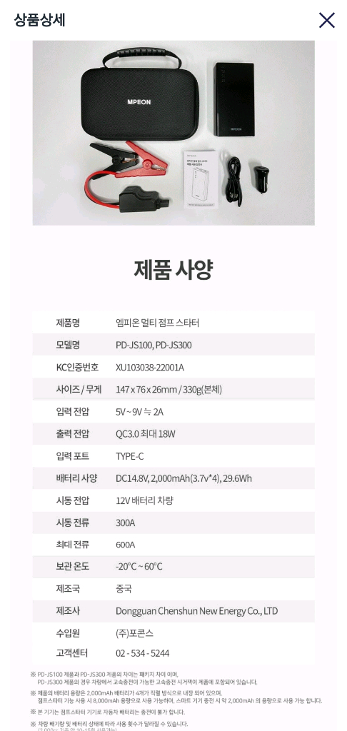 엠피온 차량용 점프스타터 보조배터리pd- js300 이미지