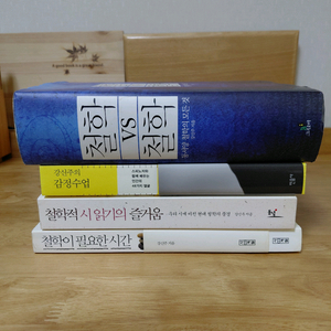 강신주 철학vs철학 철학적시읽기즐거움 감정수업 4종