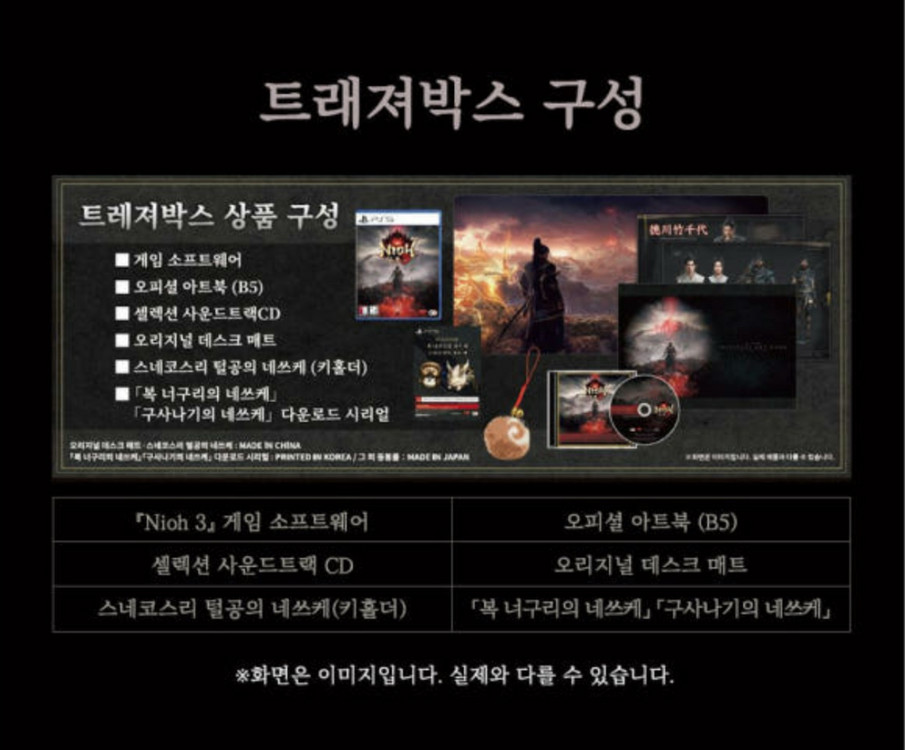 미개봉/특전포함) ps5 인왕3 트레져박스 ps5 인왕3 한정판--1