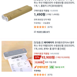 페리페이지 휴대용 프린터 A4 + 롤용지 1세트(총 2개) 이미지