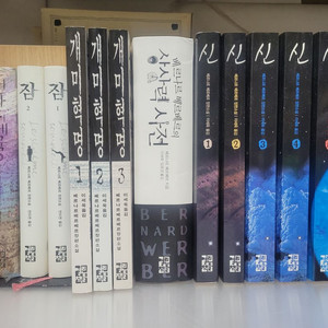 베르나르 베르베르 소설 4가지 12권 세트 팝니다