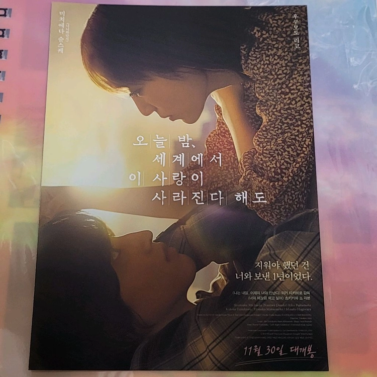 오세이사 오늘 밤, 세계에서 이 사랑이 사라진다 해도 리멤버 스페셜 클리어 파일 (A3) 이미지