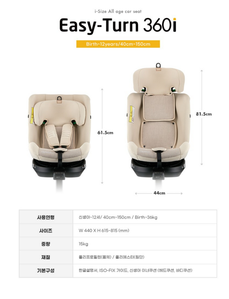 시크 이지턴 360i 카시트--5