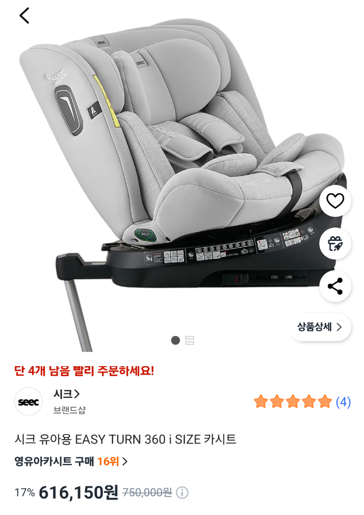 시크 이지턴 360i 카시트--6