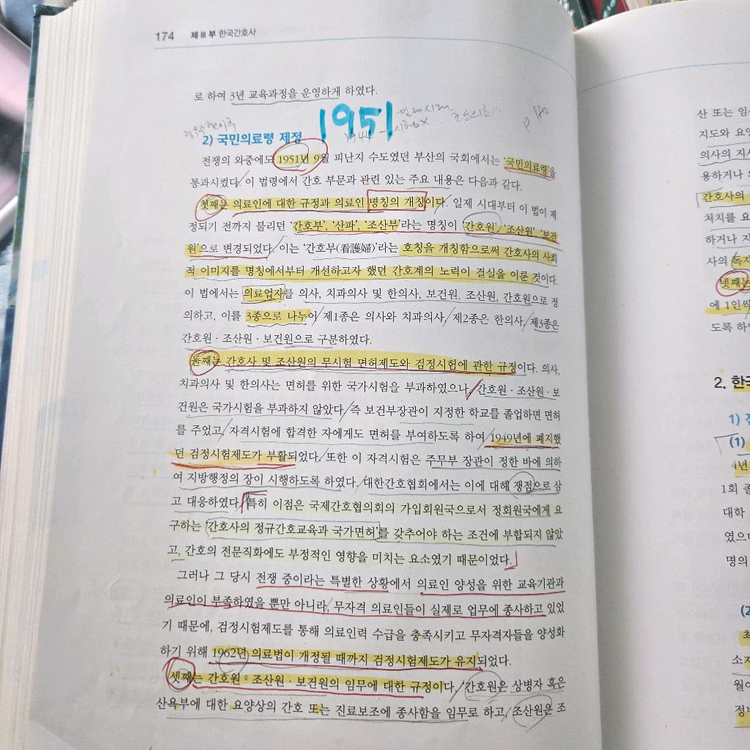 현문사 최신 간호학개론--2