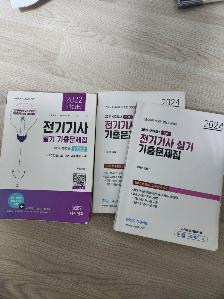 다산에듀 전기기사 기출문제 세트(usb포함) 이미지