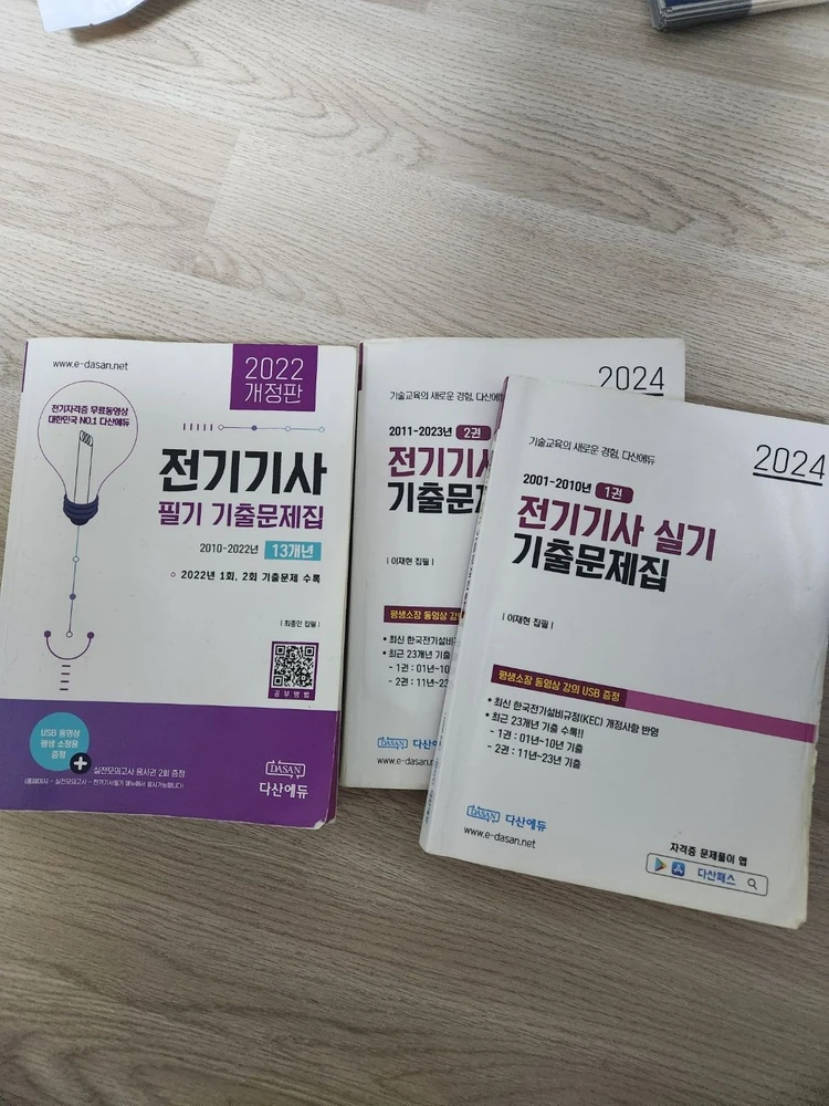 다산에듀 전기기사 기출문제 세트(usb포함) - 안심되는 중고거래