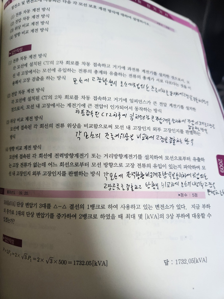 다산에듀 전기기사 기출문제 세트(usb포함) 이미지