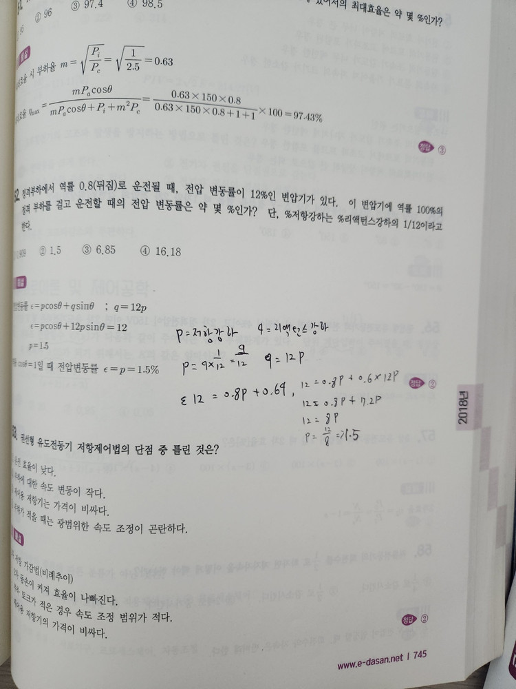 다산에듀 전기기사 기출문제 세트(usb포함) 이미지